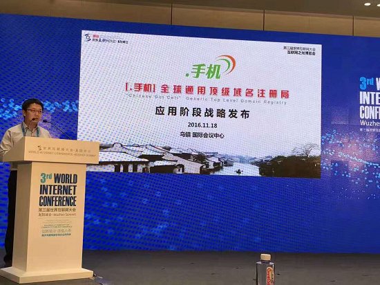 平台受邀参加第三届世界互联网大会mg不朽